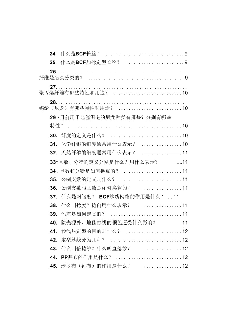 地毯基础知识手册.docx_第2页