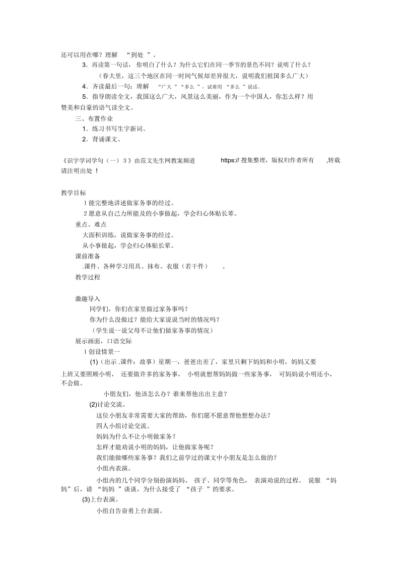 《识字学词学句(一)3》_模板.docx_第2页