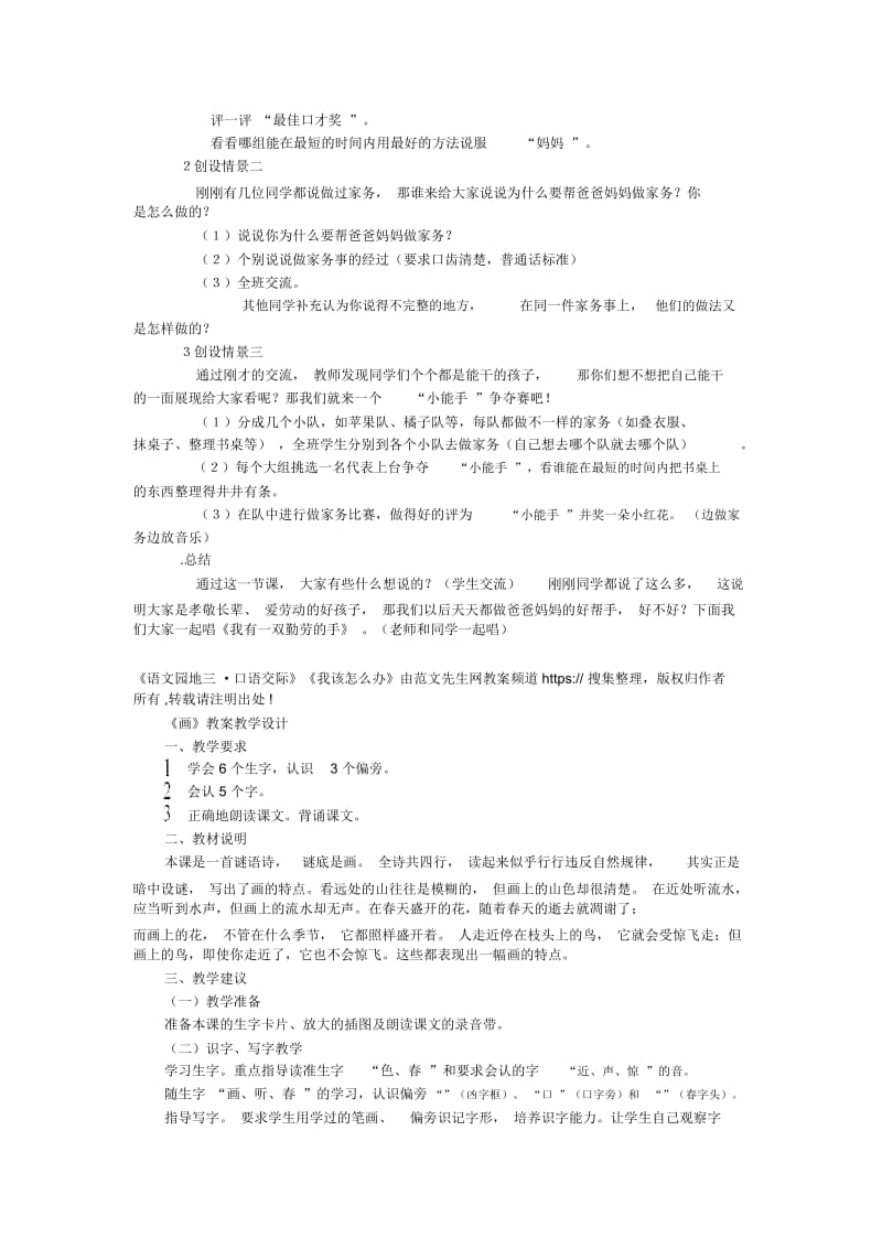 《识字学词学句(一)3》_模板.docx_第3页