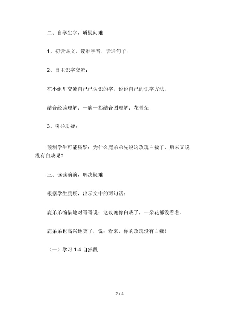 2019年小学二年级语文教案《小鹿的玫瑰花》.docx_第2页