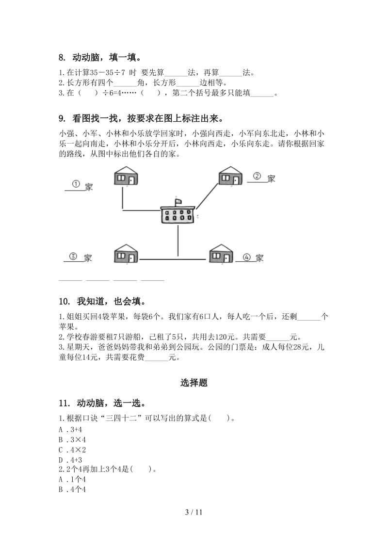 二年级数学下册期末知识点整理复习精编冀教版.doc_第3页