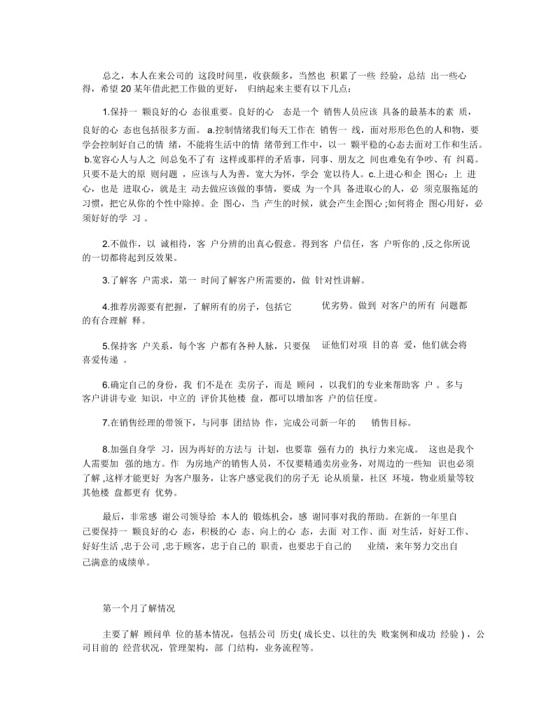 2020置业顾问个人工作计划精选三篇.docx_第3页