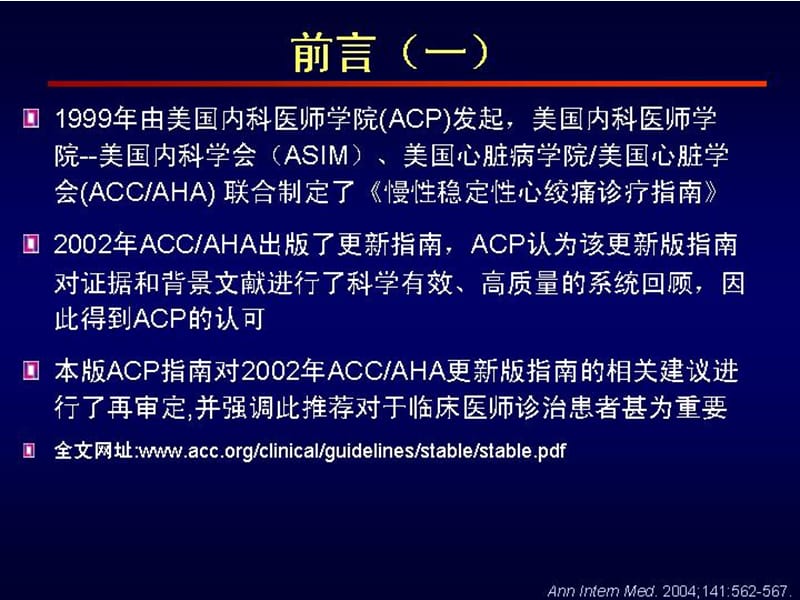 美国内科医师学院慢性稳定性心绞痛诊疗指南简介课件.ppt_第3页