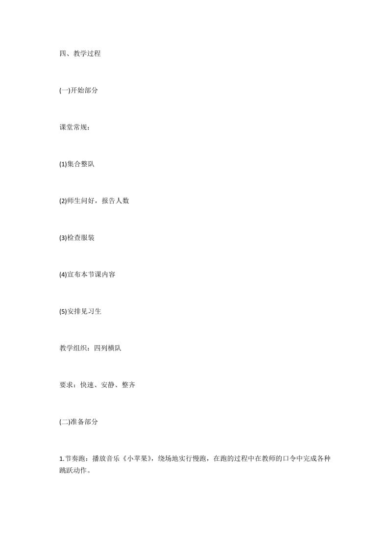 体育教案 《跪跳起》教案 .docx_第2页