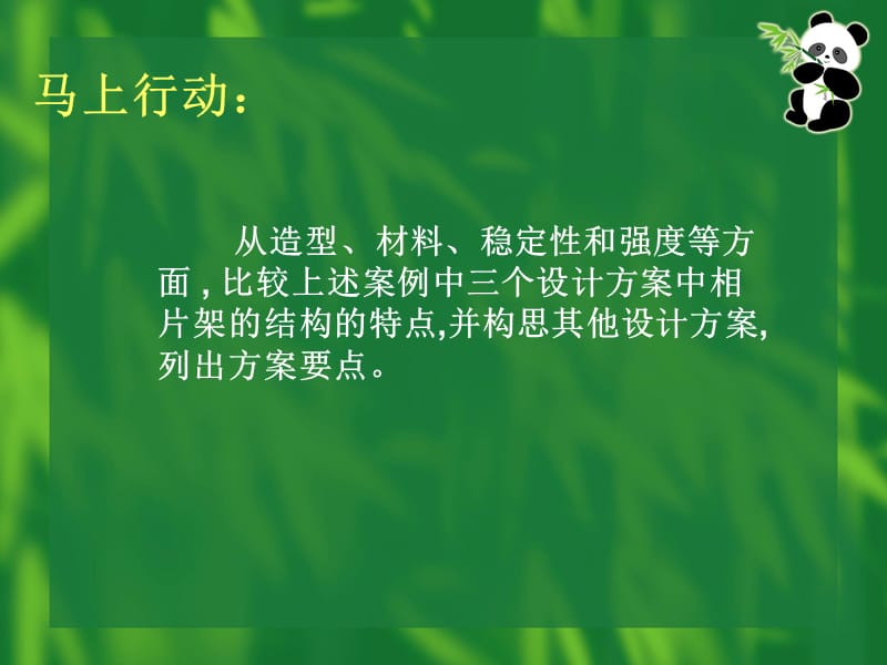 简单结构的设计案例.ppt_第3页