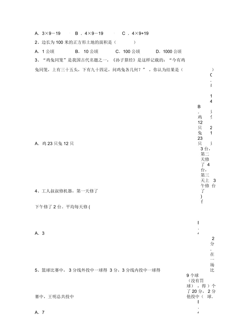 部编版四年级数学下册一单元复习题及答案.docx_第3页