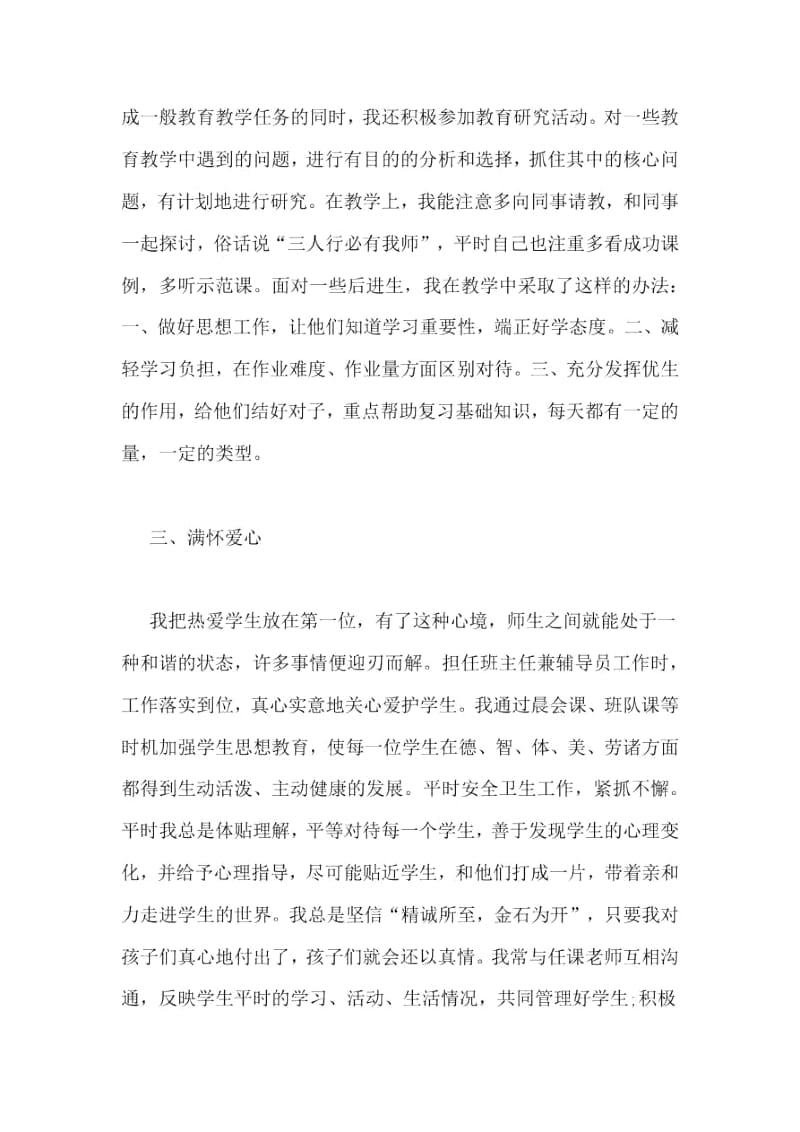 2021年小学新语文教师述职报告.docx_第2页