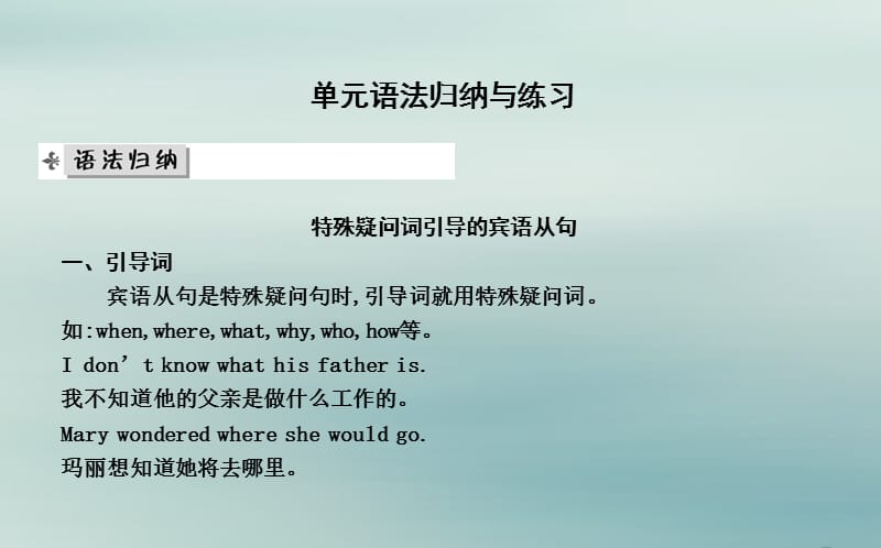 2019届九年级英语全册 Unit 3 Could you please tell me where the restrooms are语法归纳与练习课件 （新版）人教新目标版.ppt_第1页