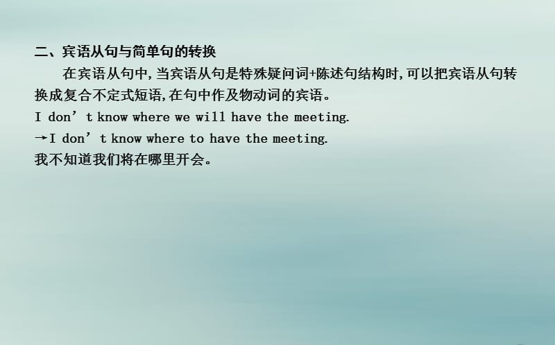 2019届九年级英语全册 Unit 3 Could you please tell me where the restrooms are语法归纳与练习课件 （新版）人教新目标版.ppt_第2页