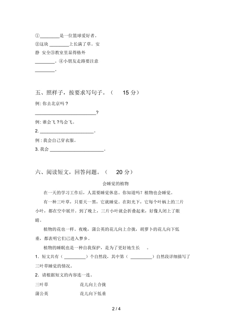 部编版一年级语文下册第四次月考调研卷及答案.docx_第3页