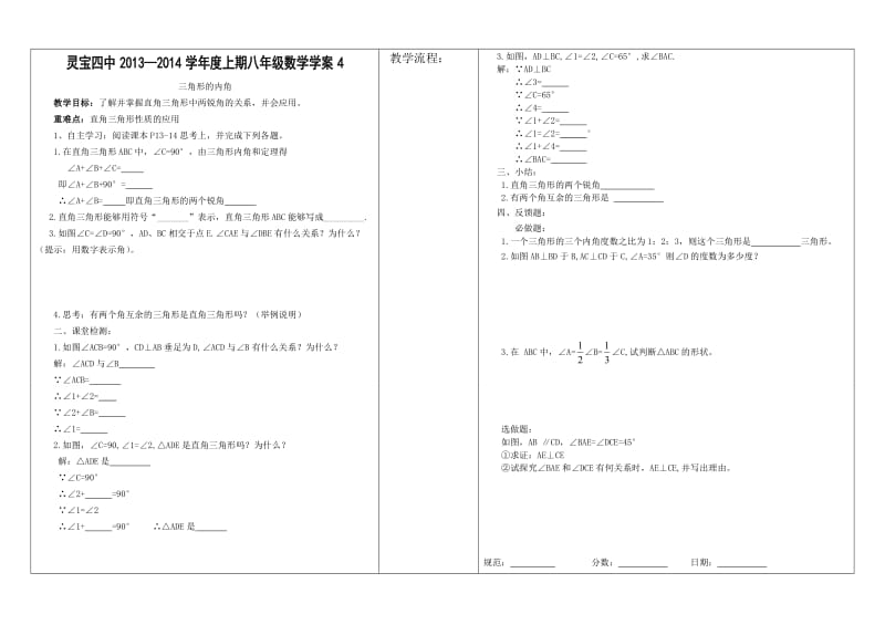 八数学案 4.doc_第1页