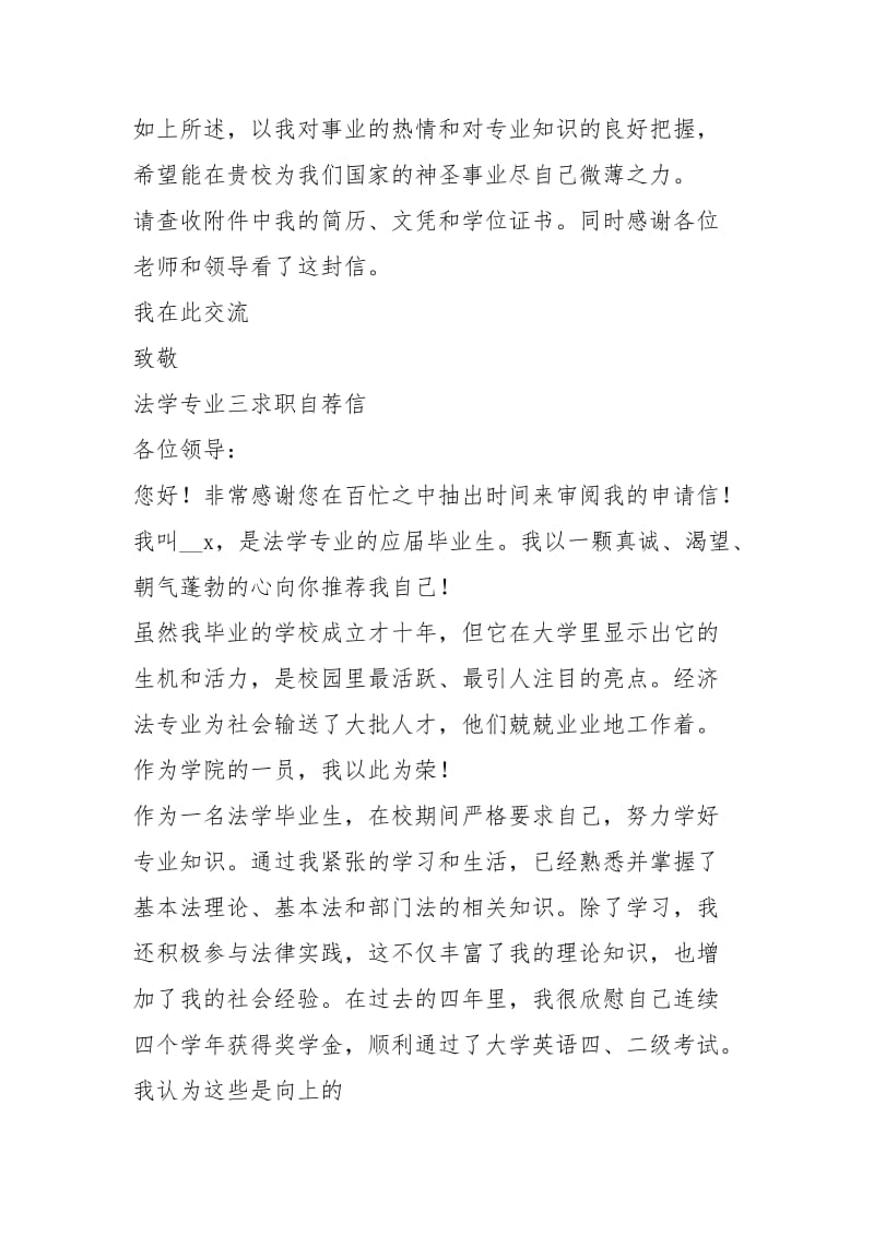 2021年法律专业自荐信精选摘要.docx_第3页