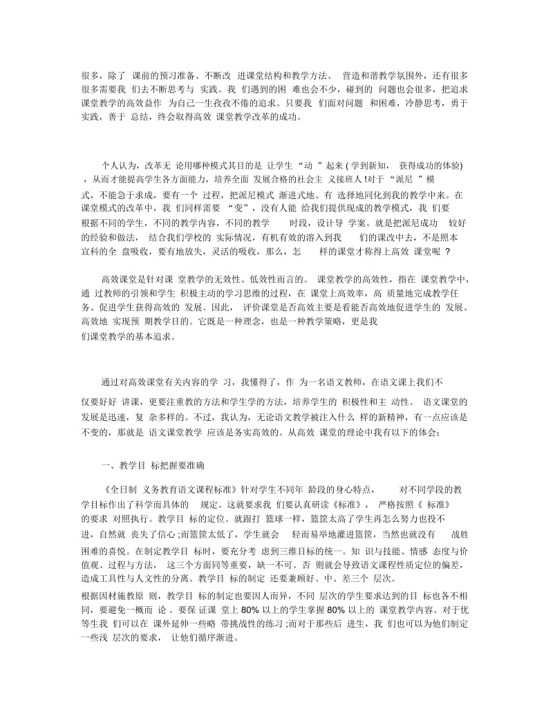 高效课堂心得体会五篇模板.docx_第2页