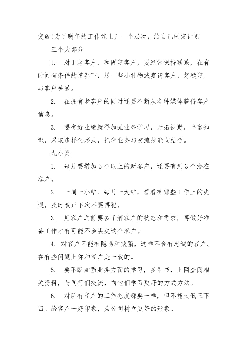 2021年汽车销售员年度总结.docx_第2页