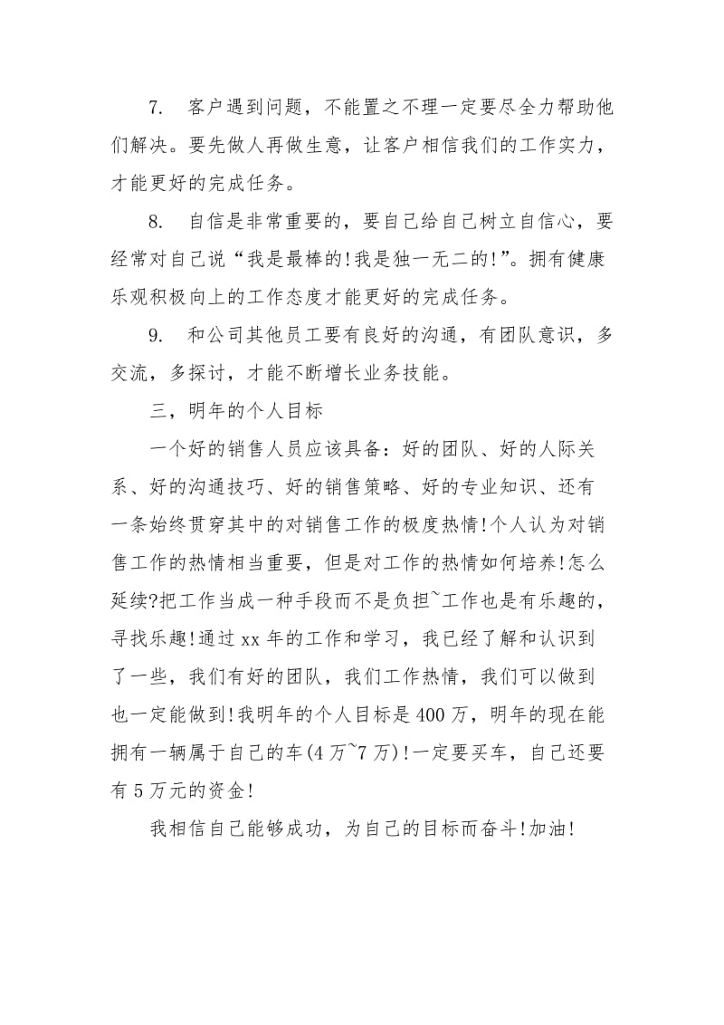 2021年汽车销售员年度总结.docx_第3页