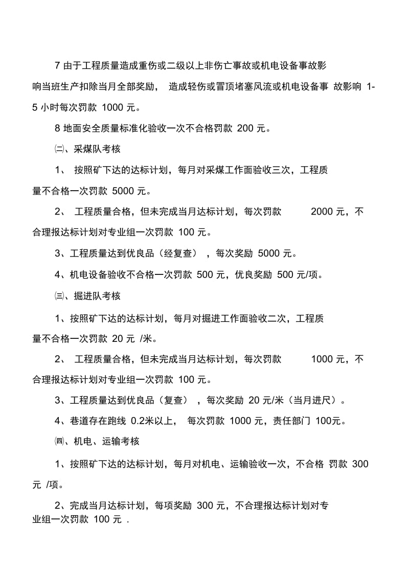 安全质量标准化奖惩办法.docx_第2页