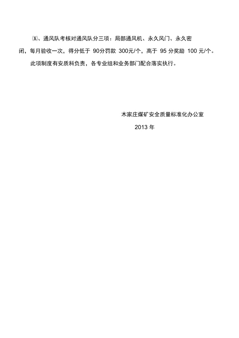 安全质量标准化奖惩办法.docx_第3页