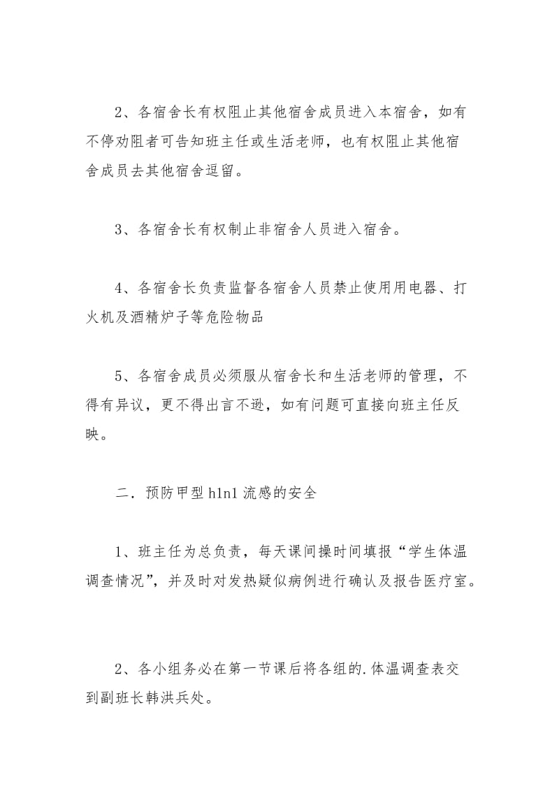 2021年班级安全保证书.docx_第2页