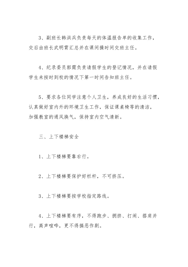 2021年班级安全保证书.docx_第3页