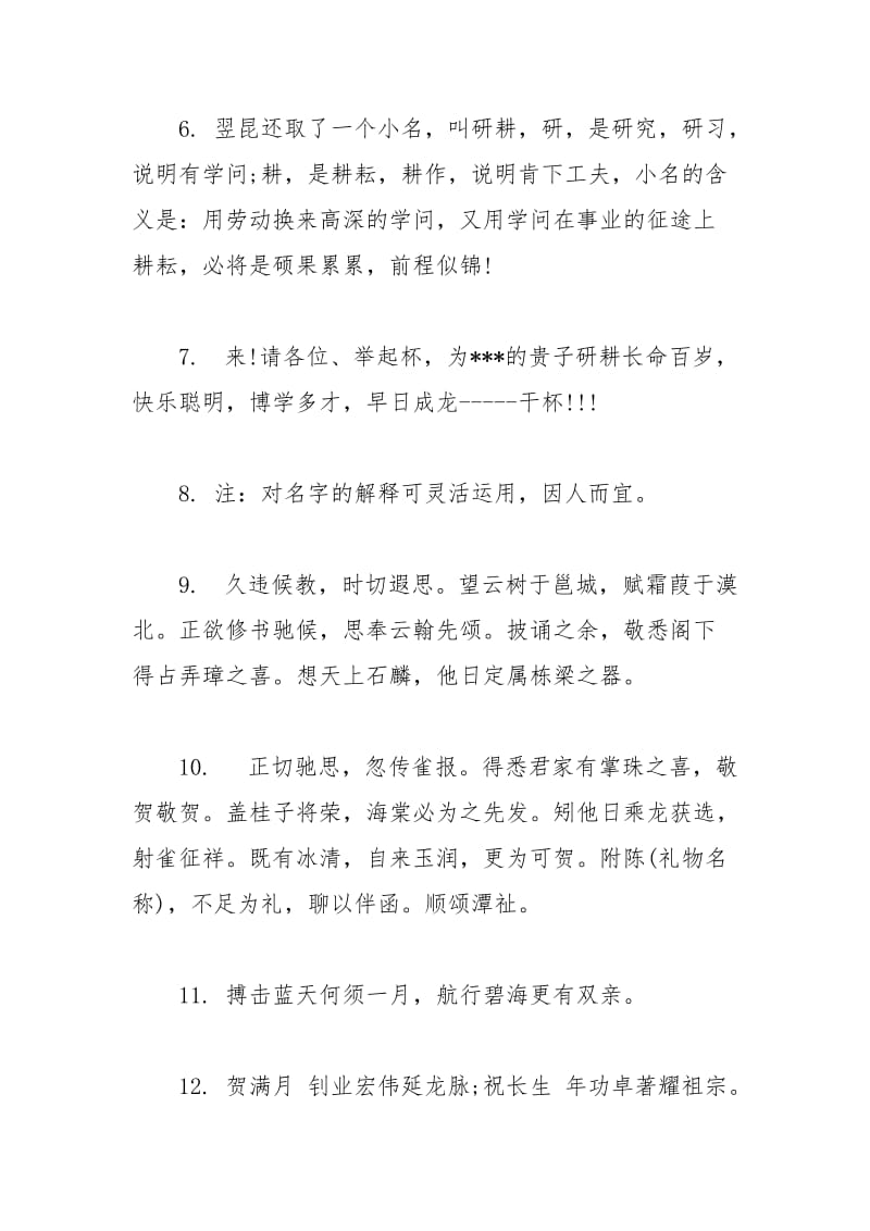 2021年满月酒贺词句.docx_第2页