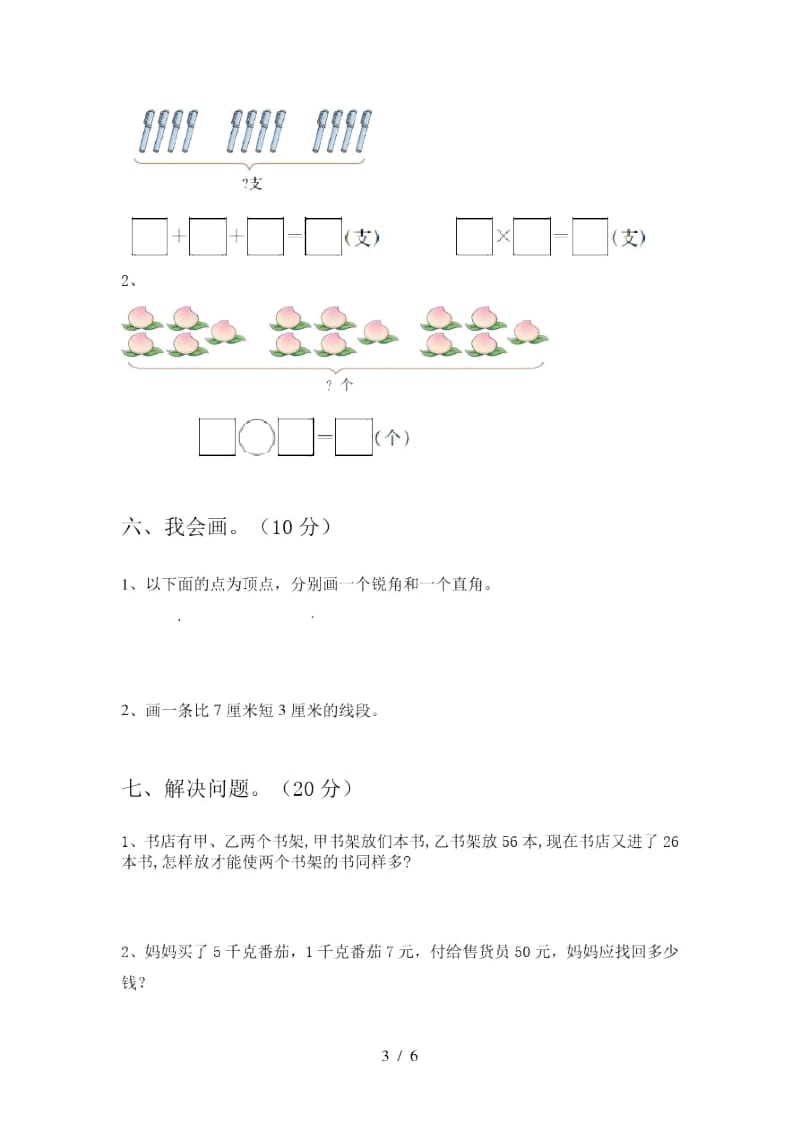 2020年部编版二年级数学上册第一次月考试卷及答案(汇总).docx_第3页