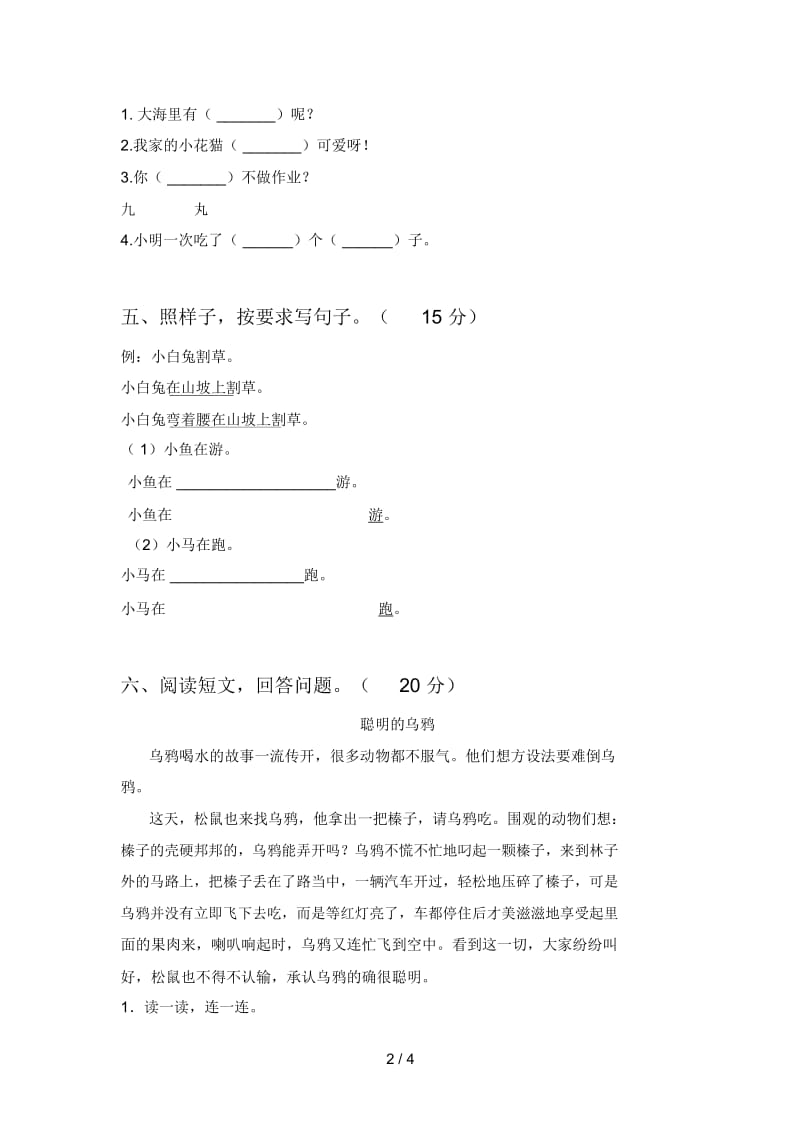 2020年一年级语文下册二单元试卷及答案(真题).docx_第2页