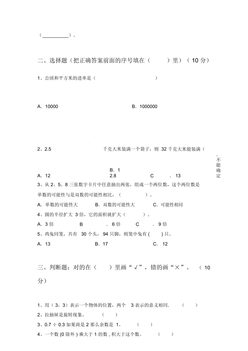 部编版四年级数学下册三单元试卷及答案(必考题).docx_第2页