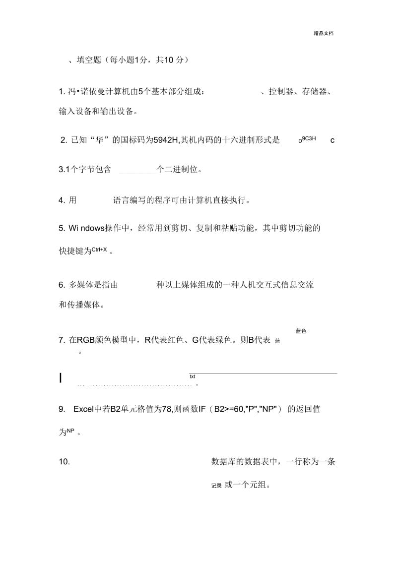 大学计算机基础.docx_第1页