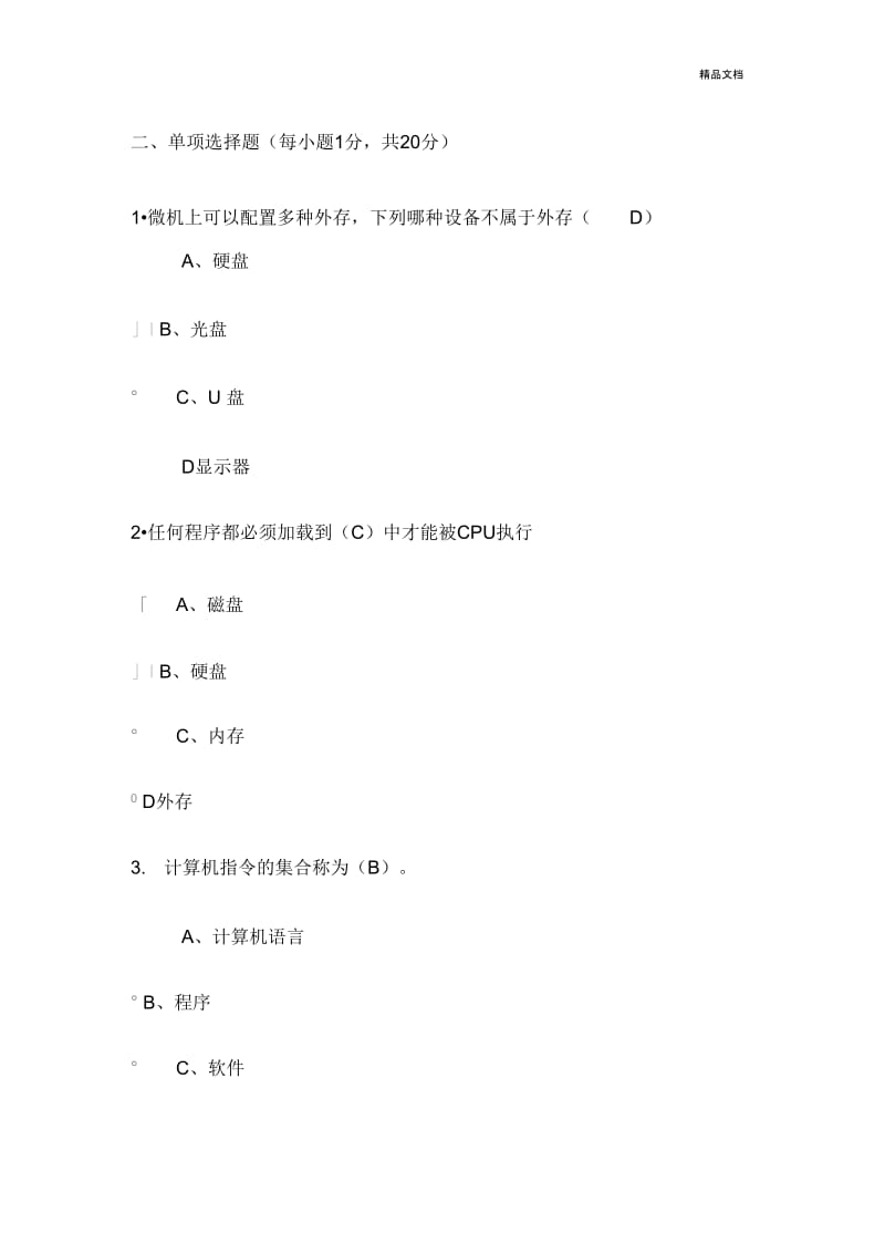 大学计算机基础.docx_第2页