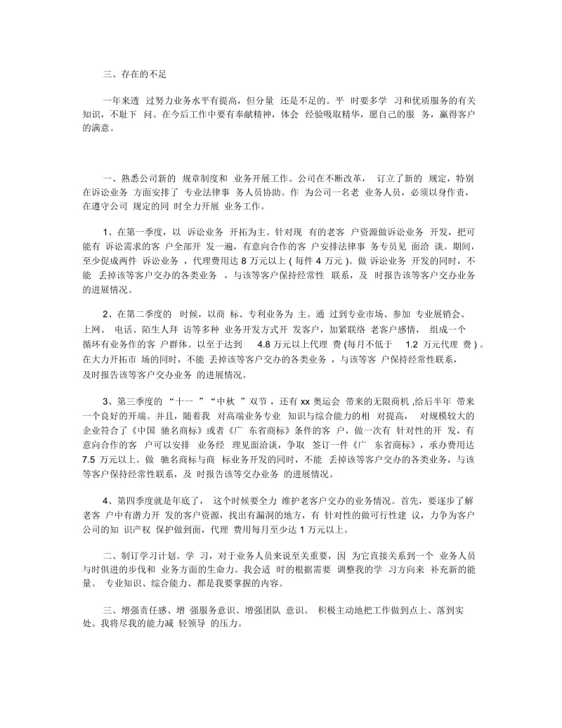 2020话务员个人工作计划5篇.docx_第2页