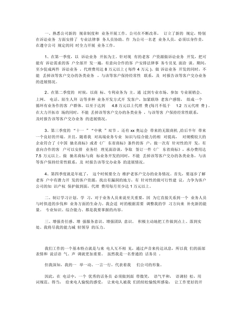 2020话务员个人工作计划5篇.docx_第3页