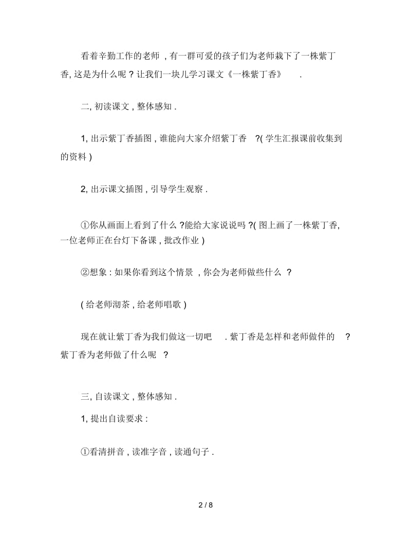 2019年小学二年级语文教案《一株紫丁香》教学设计之二(新).docx_第2页