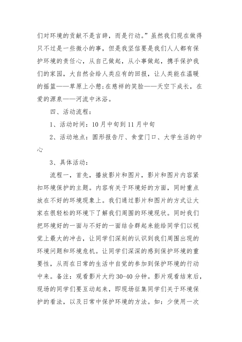 2021年校园环保活动策划书.docx_第2页