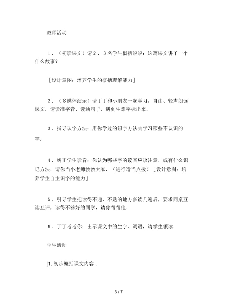 2019年小学二年级语文教案《小狮子》教学设计.docx_第3页