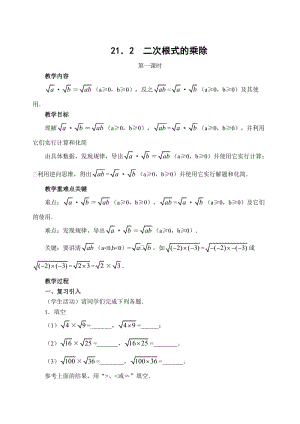 二次根式的乘除 (2).doc