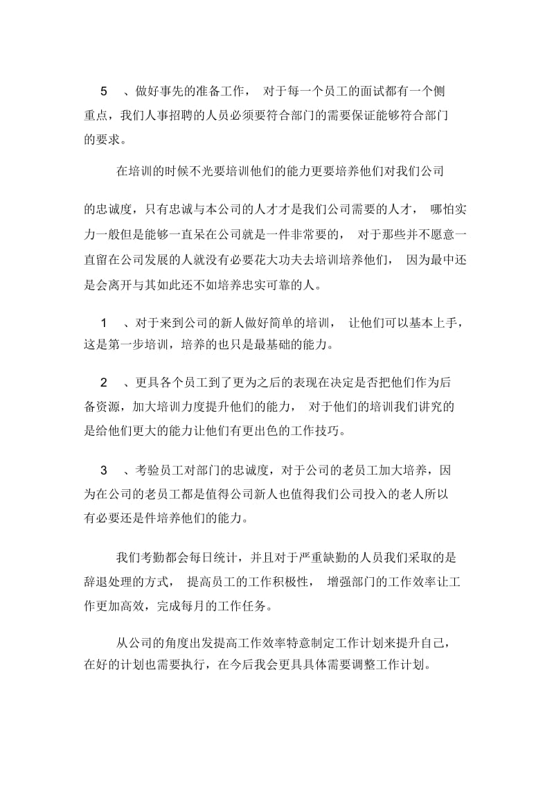 2020公司人事工作计划.docx_第2页