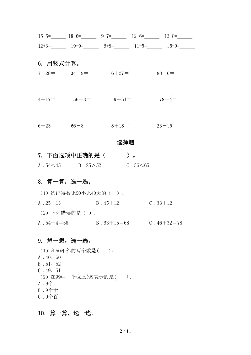 2021年西师大版一年级数学下学期期末综合复习全集.doc_第2页