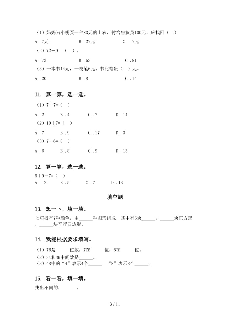 2021年西师大版一年级数学下学期期末综合复习全集.doc_第3页