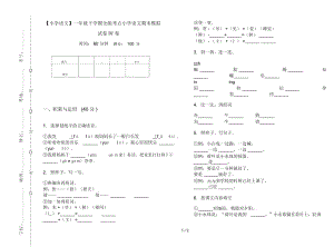 一年级下学期全能考点小学语文期末模拟试卷IV卷.docx