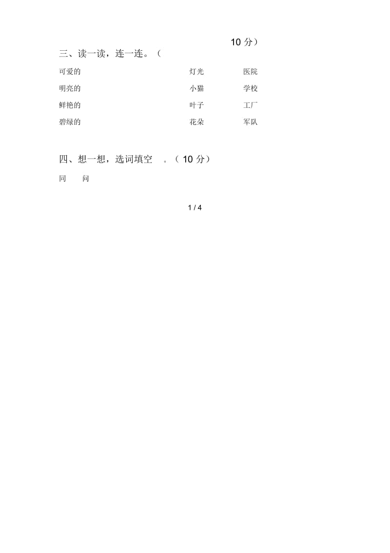 部编版一年级语文下册第三次月考试卷及答案(2019).docx_第2页