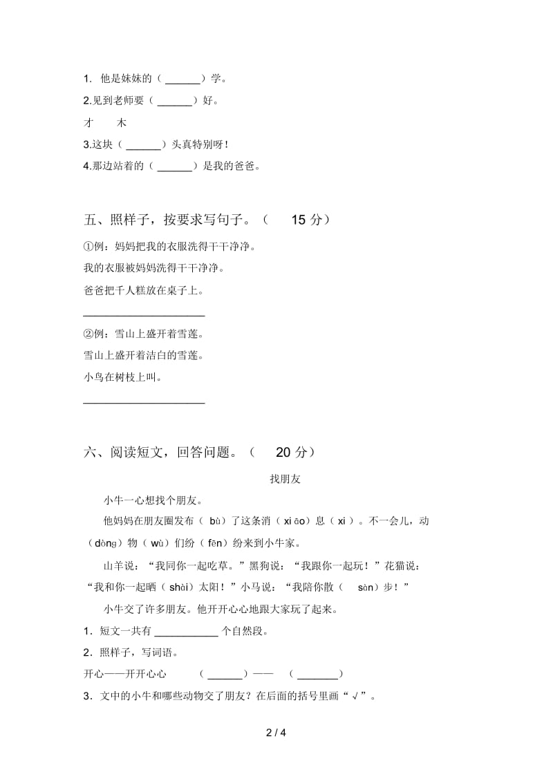 部编版一年级语文下册第三次月考试卷及答案(2019).docx_第3页