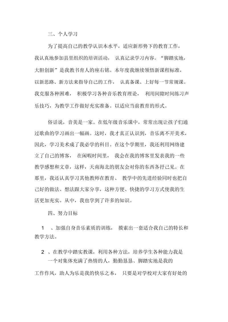 2020年小学二年级音乐教师年度工作总结范文.docx_第2页