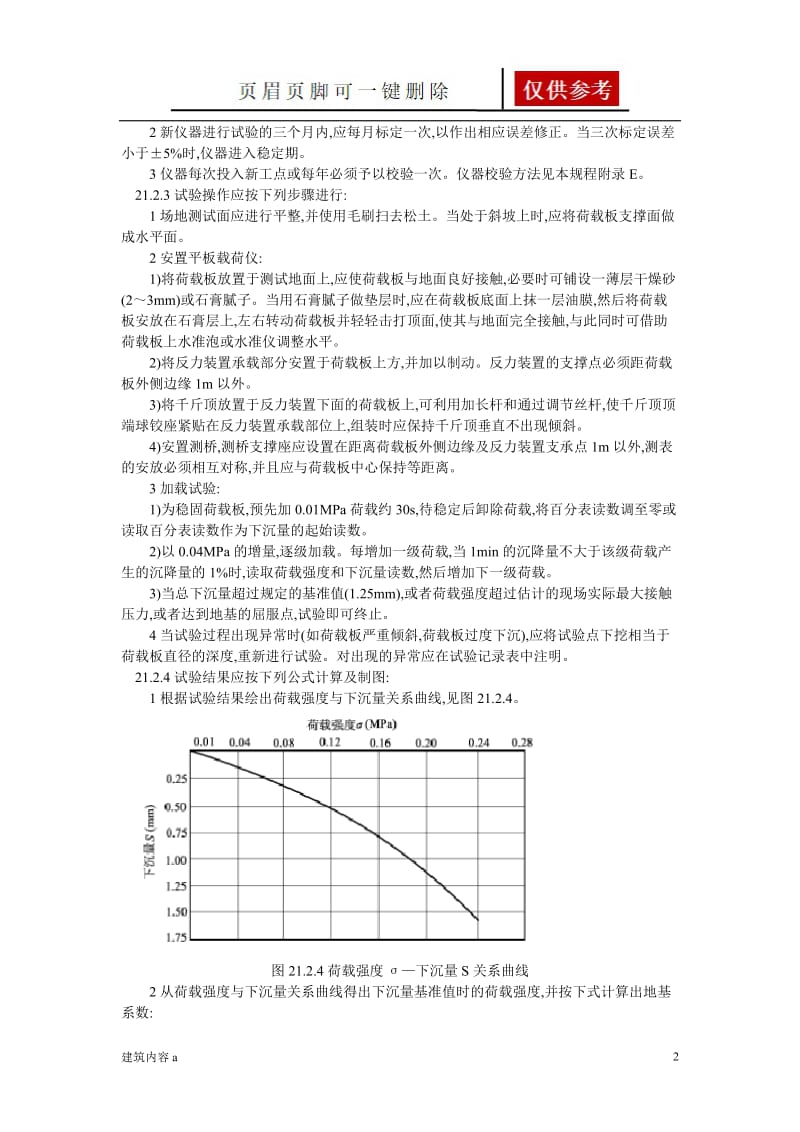 平板荷载试验[知识资料].doc_第2页