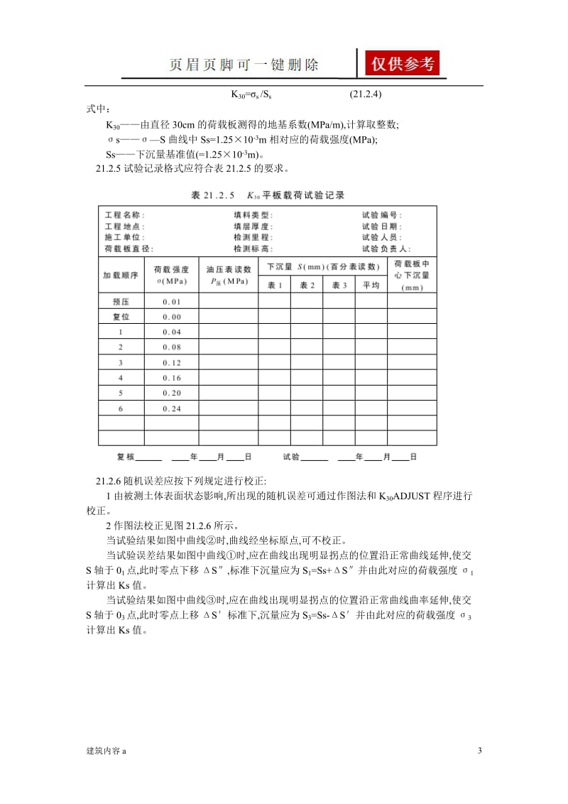 平板荷载试验[知识资料].doc_第3页