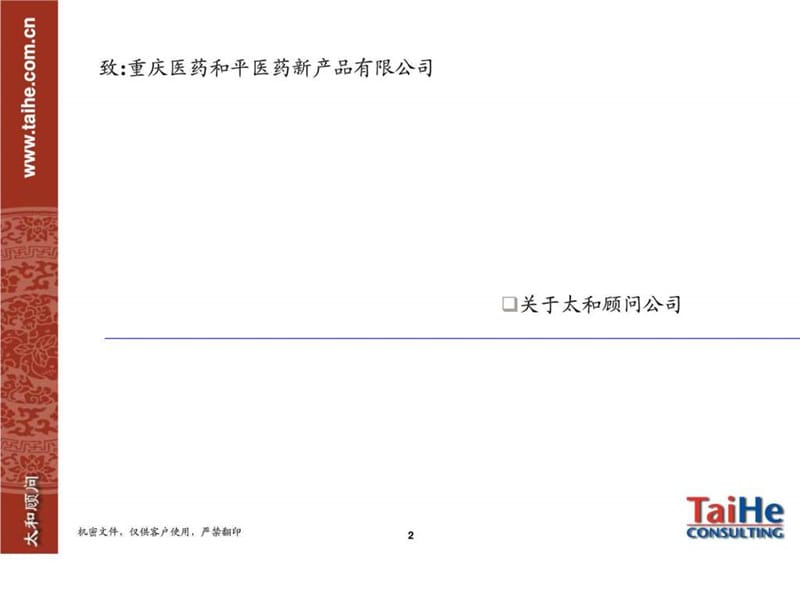 重庆医药_和平医药新产品有限公司项目建议书课件.ppt_第3页