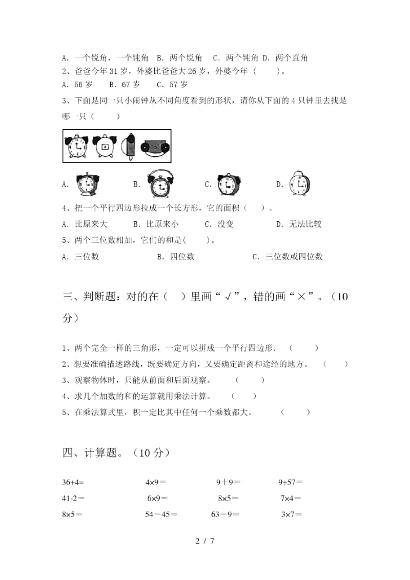 2020年部编版二年级数学上册第二次月考水平测试卷及答案.docx_第2页