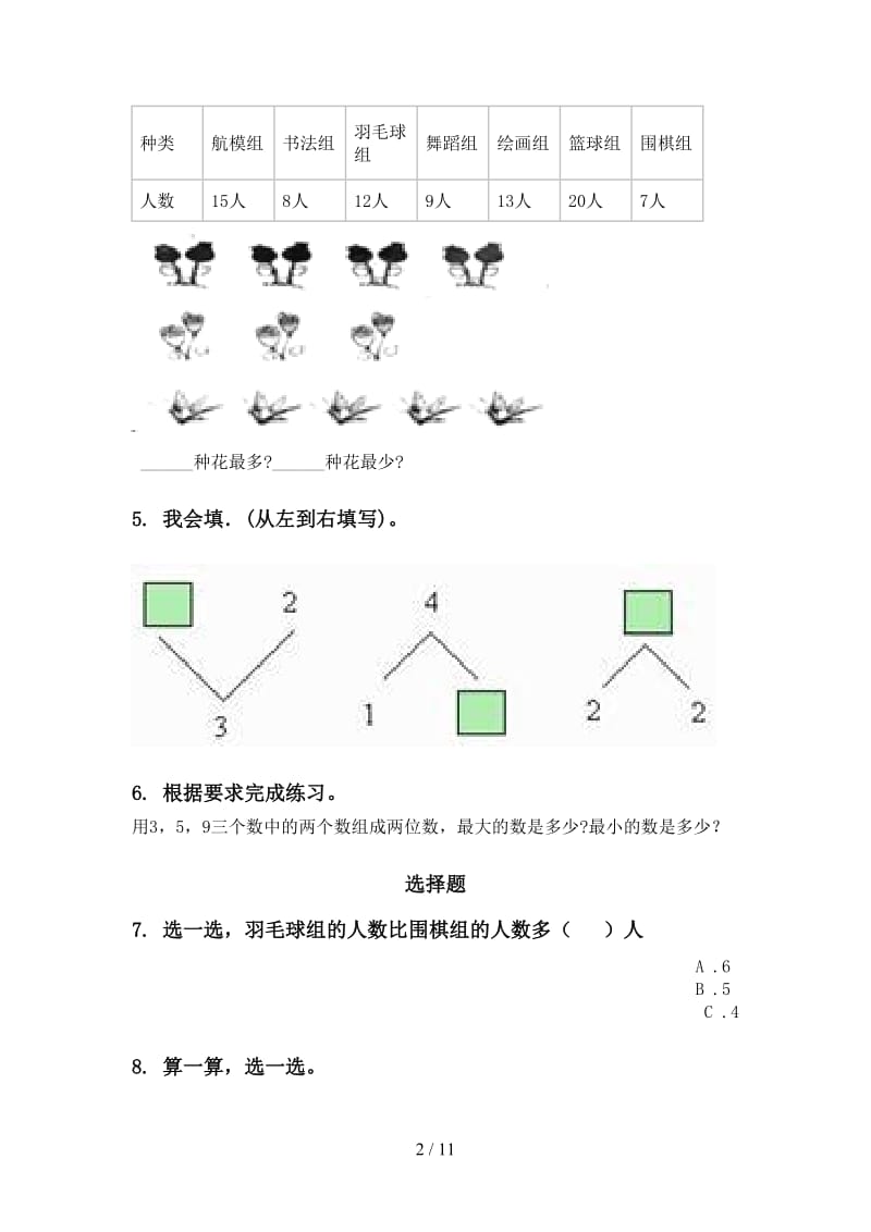 青岛版一年级数学下学期月考知识点整理复习同步练习.doc_第2页