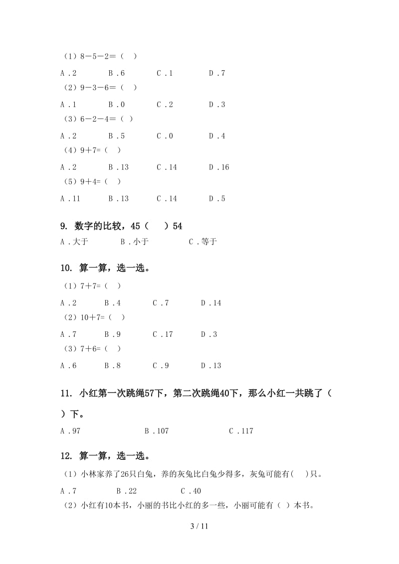 青岛版一年级数学下学期月考知识点整理复习同步练习.doc_第3页