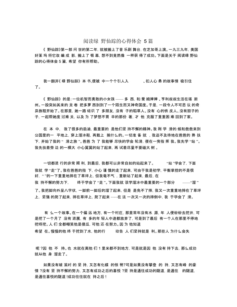 阅读绿野仙踪的心得体会5篇.docx_第1页