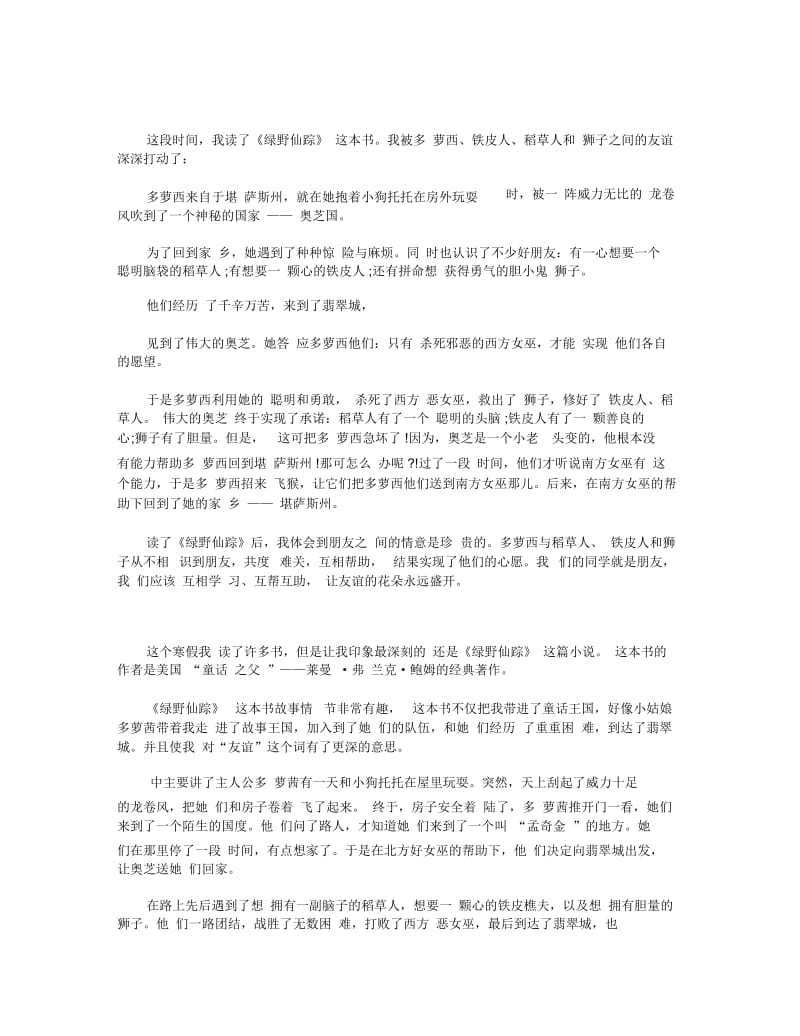 阅读绿野仙踪的心得体会5篇.docx_第2页